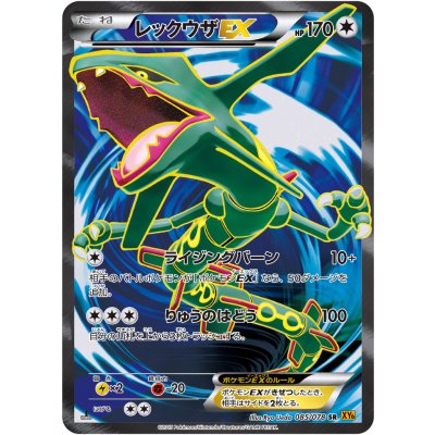 状態B〕レックウザEX【SR】{085/078} 1の通販 カードラッシュ magi店
