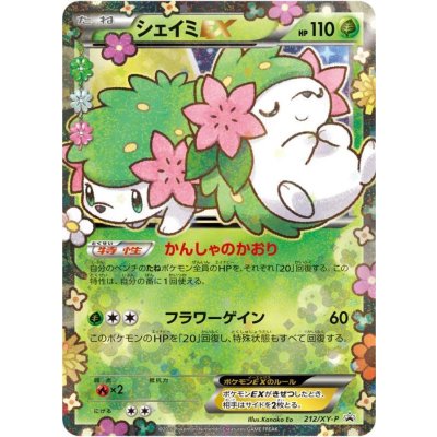[Form B] Shaymin EX [P] {212/XY-P} 1枚