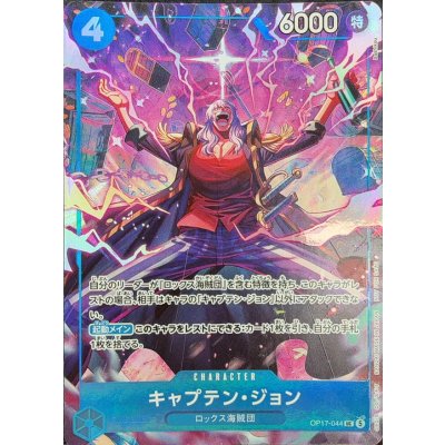 Captain John (illust: Bashikou) [UC] {OP17-044} 1枚