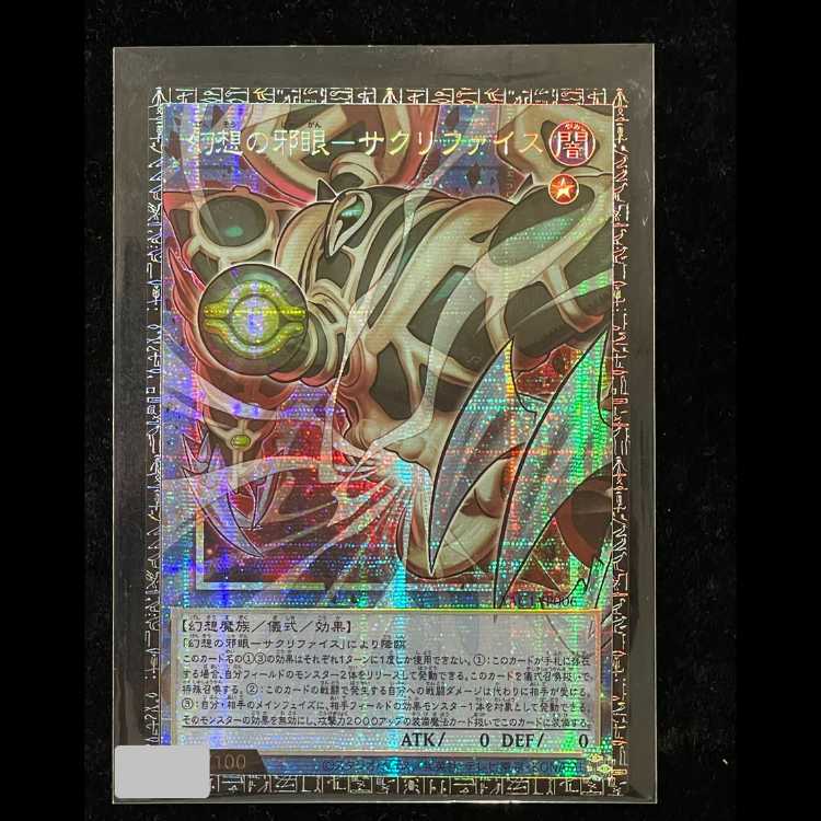Illusory Evil Eye: Relinquished [Grandmaster] {YAC1-JP006} 1枚