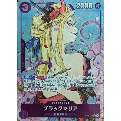 Black Maria (Parallel/Full Art/Illust: Peach Momoko) [SR/P] {OP08-074} 1枚