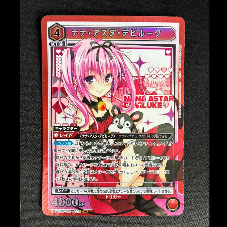 # ナナ・アスタ・デビルーク SR UA45BT/TLR-1-062 1枚