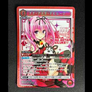 ＃　ナナ・アスタ・デビルーク SR UA45BT/TLR-1-062 1枚