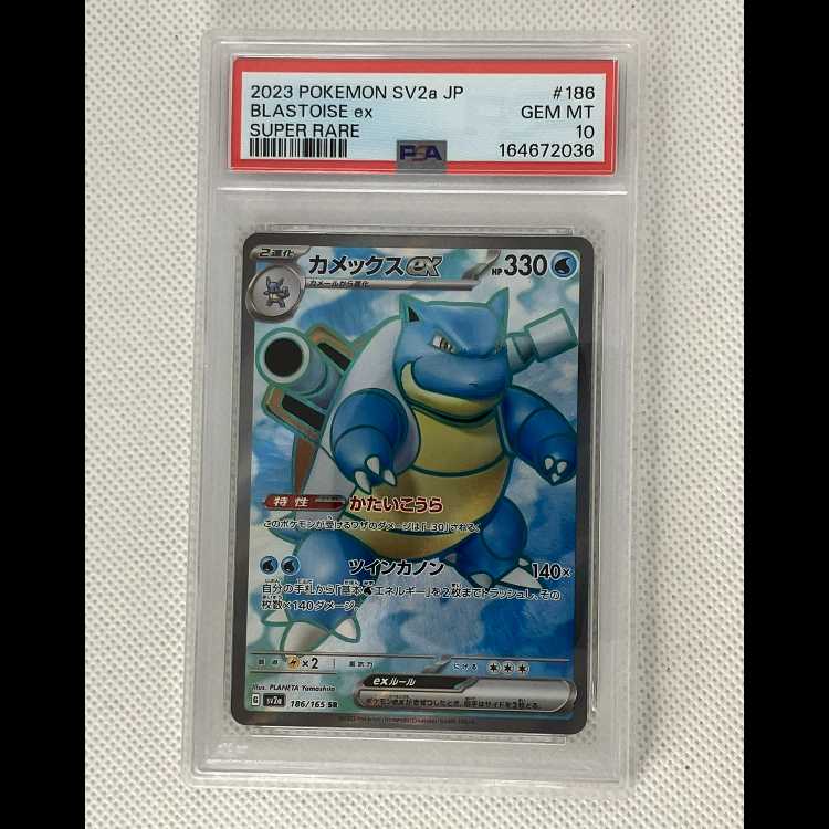 [PSA10] Blastoiseex SR 186/165 1枚