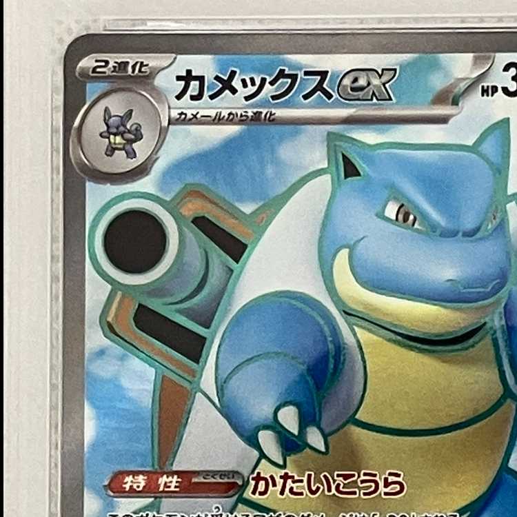 [PSA10] Blastoiseex SR 186/165 1枚