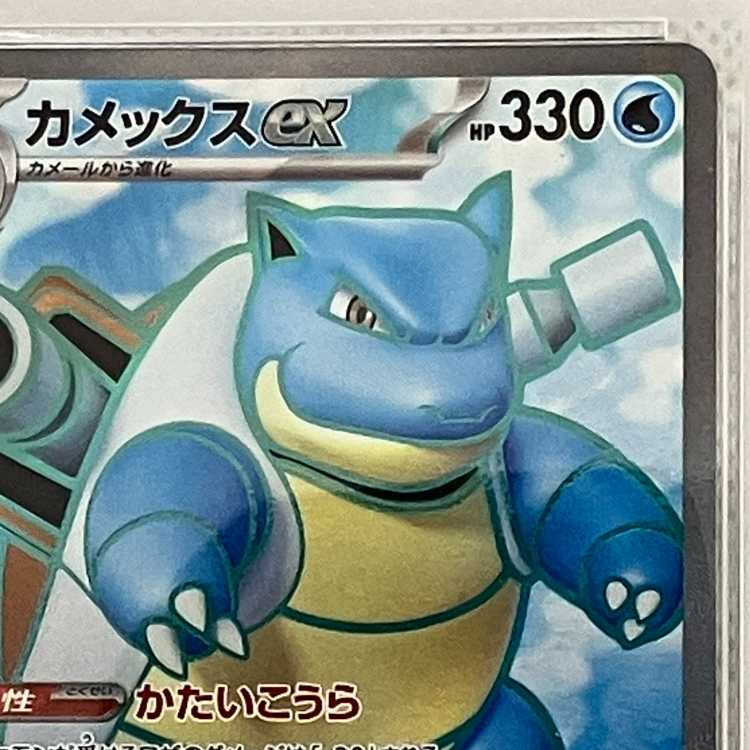 [PSA10] Blastoiseex SR 186/165 1枚