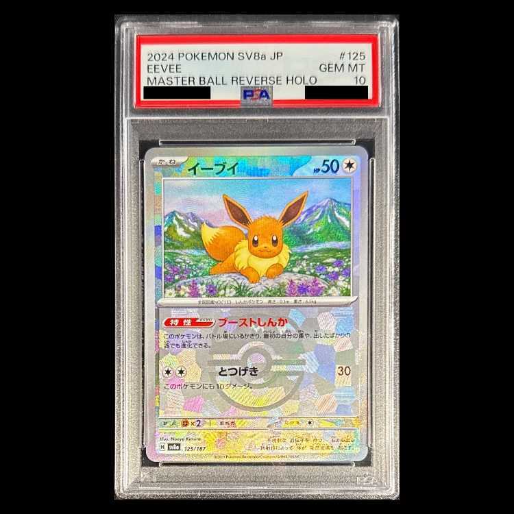 [PSA10] Eevee (Master Ball Design / Mirror Finish) 125/187 1枚