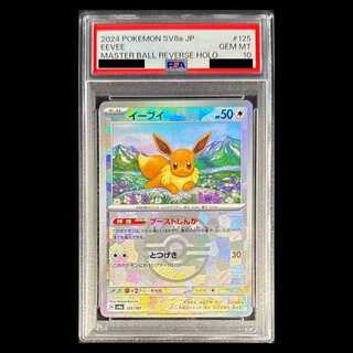 [PSA10] Eevee (Master Ball Design / Mirror Finish) 125/187 1枚
