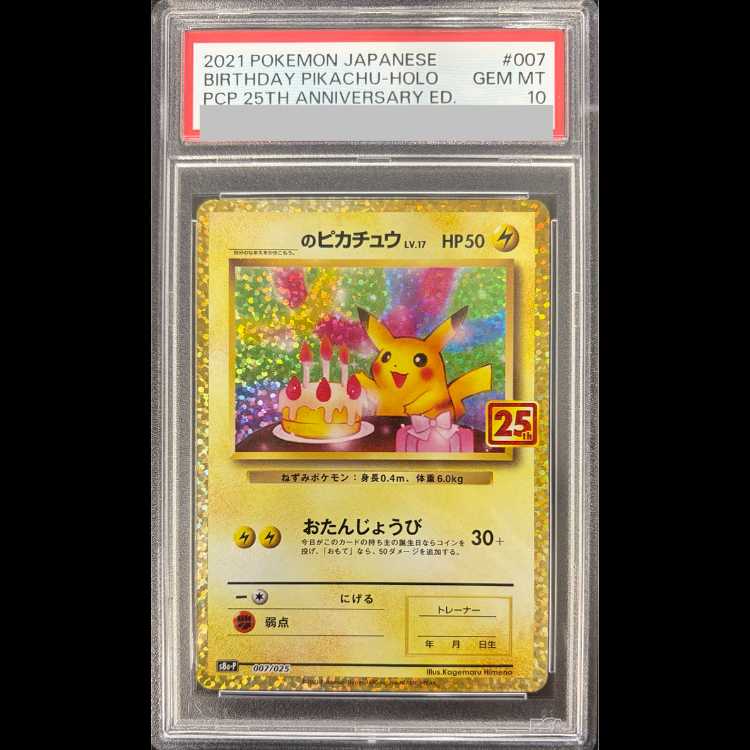 【PSA10】_のピカチュウ (25th) PROMO 007/025 1枚