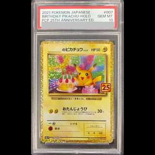 【PSA10】_のピカチュウ (25th) PROMO  007/025 1枚