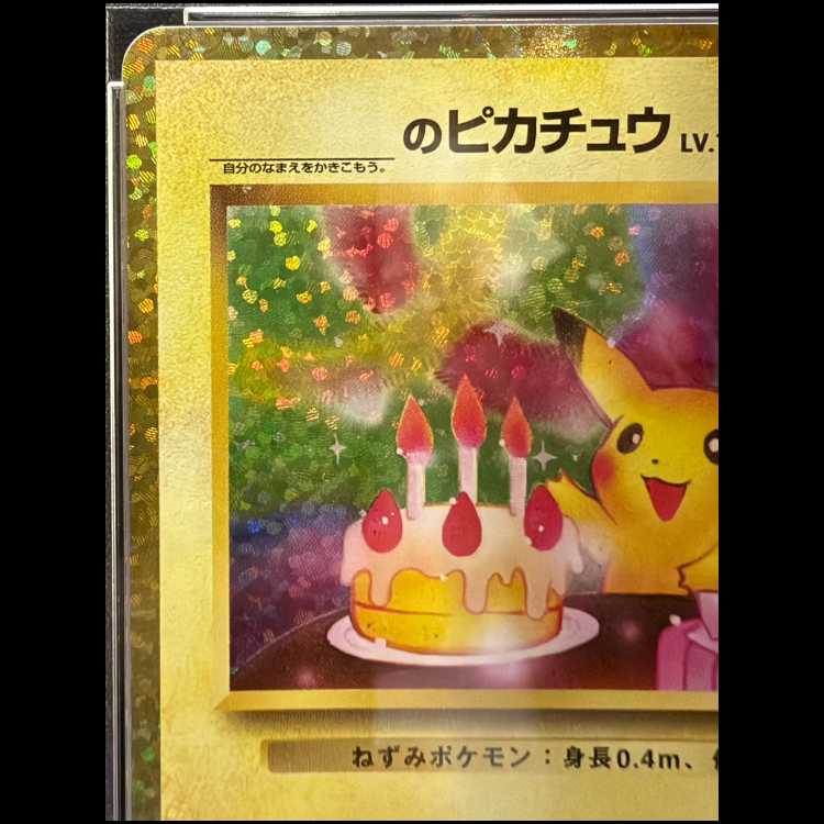 【PSA10】_のピカチュウ (25th) PROMO 007/025 1枚