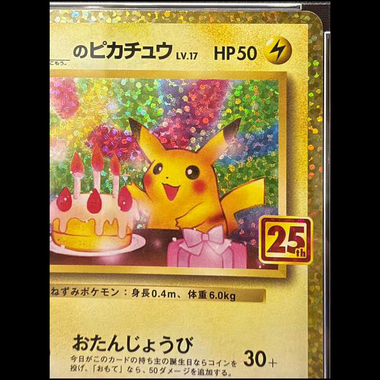 【PSA10】_のピカチュウ (25th) PROMO 007/025 1枚