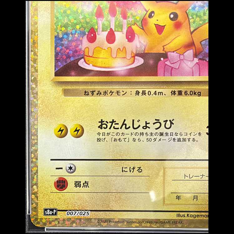【PSA10】_のピカチュウ (25th) PROMO 007/025 1枚