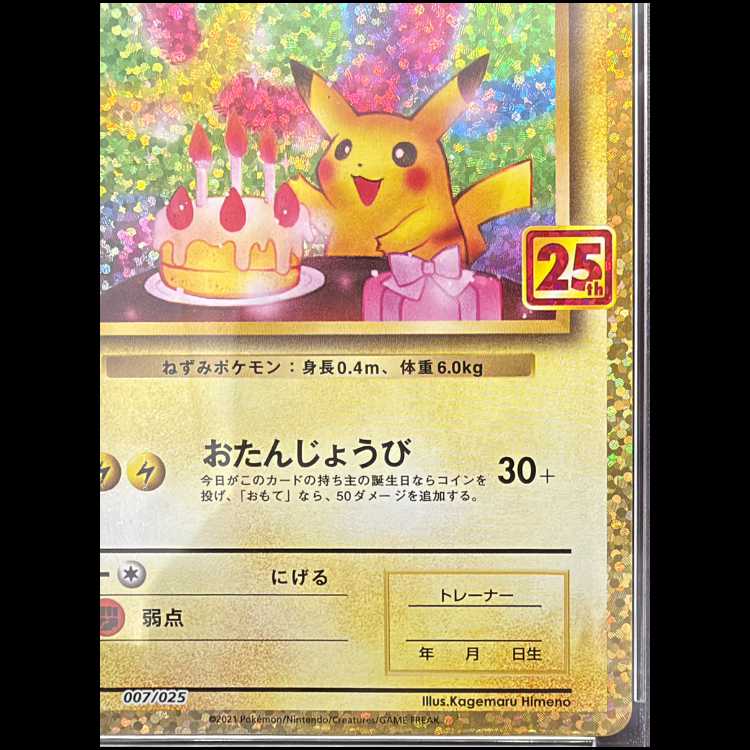 【PSA10】_のピカチュウ (25th) PROMO 007/025 1枚