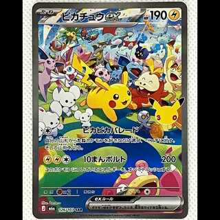 Pikachuex SAR 126/103 1枚