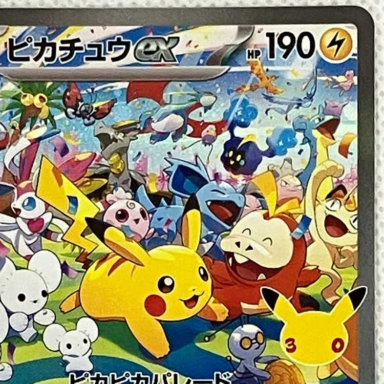 Pikachuex SAR 126/103 1枚