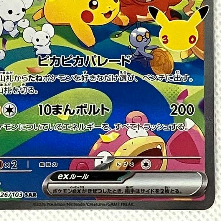 Pikachuex SAR 126/103 1枚