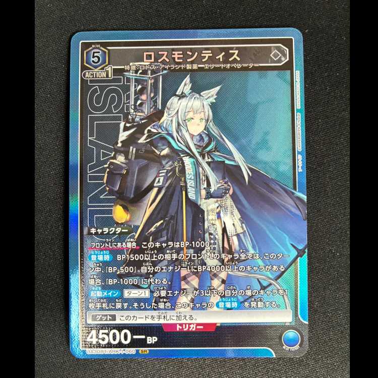 # ロスモンティス SR UA30BT/ARK-1-060 1枚