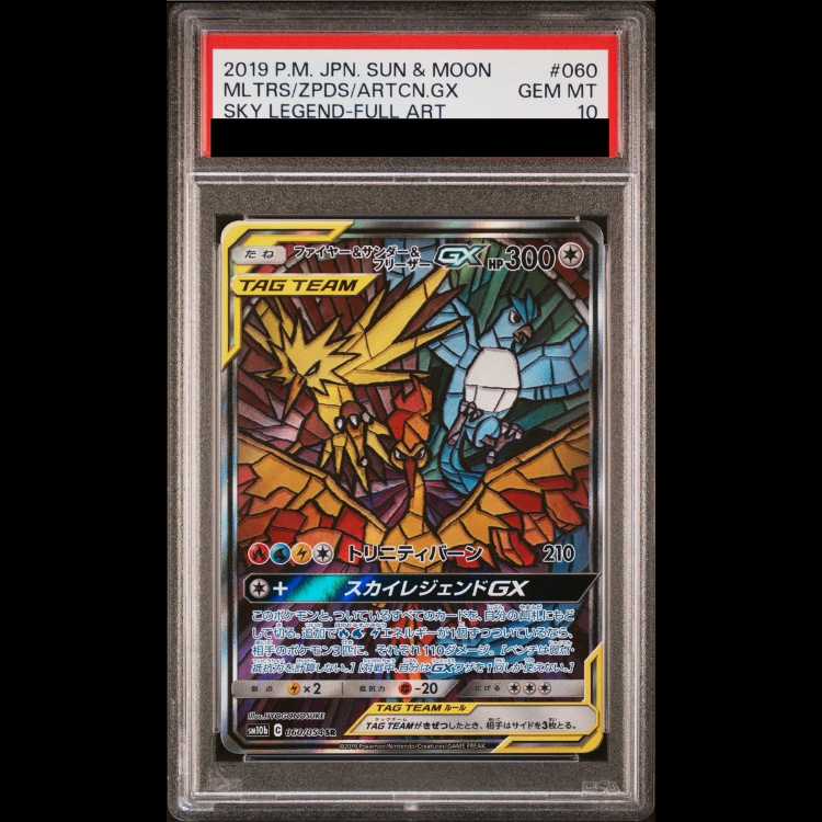 【PSA10】 ファイヤー&サンダー&フリーザーGX 《SA》 (SR) {060/054} [SM10b/スカイレジェンド] [SM] 1枚