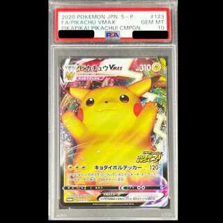 【PSA10】 ピカチュウVMAX (プロモ) {123/S-P} [SS] 1枚