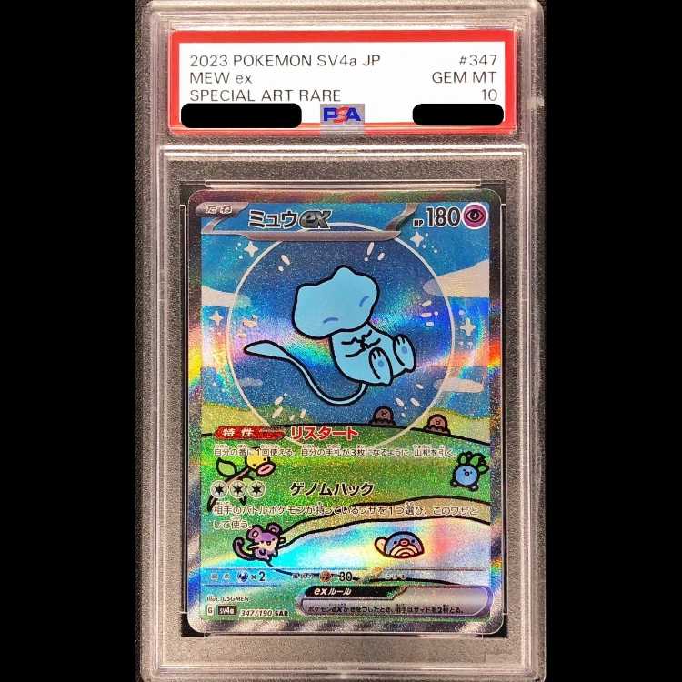 [PSA10] Mewex (SAR) {347/190} [SV4a/Shiny Treasure ex] [SV] 1枚