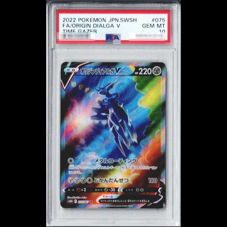 [PSA10] Origin Dialga V 《SA》 (SR) {075/067} [S10D/Time Gazer] [SS] 1枚