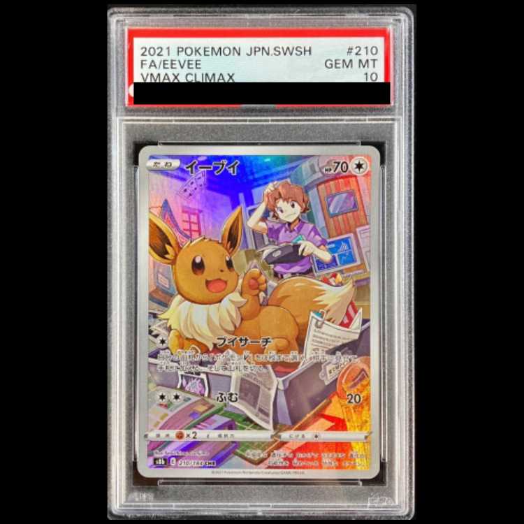 [PSA10] Eevee (CHR) {210/184} [S8b/VMAX Climax] [SS] 1枚