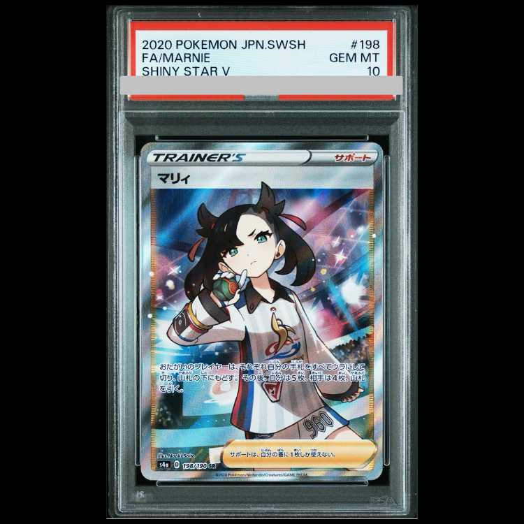 [PSA10] Marnie (SR) {198/190} [S4a/Shiny Star V] [SS] 1枚