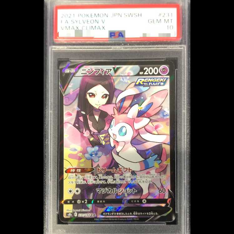 [PSA10] SylveonV (CSR) {231/184} [S8b/VMAX Climax] [SS] 1枚