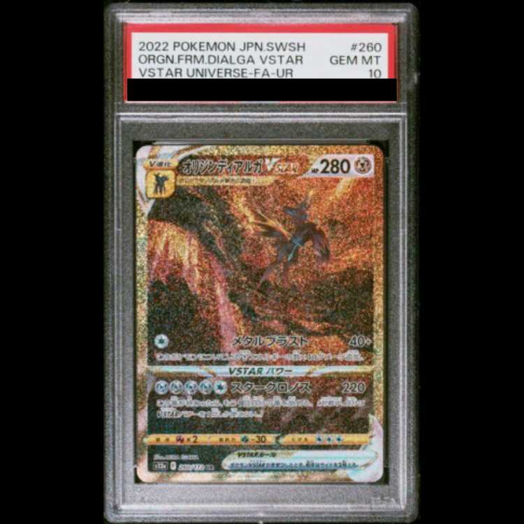 [PSA10] Origin Dialga VSTAR (UR) {260/172} [S12a/VSTAR Universe] [SS] 1枚