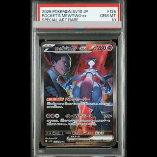 [PSA10] Team Rocket's Mewtwoex (SAR) {125/098} [SV10/Team Rocket's Glory] [SV] 1枚