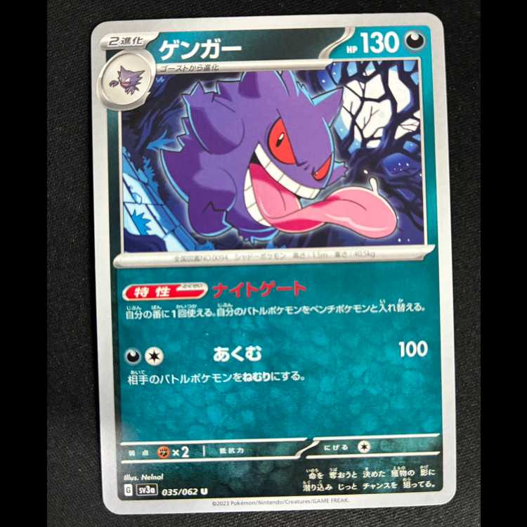 1 ゲンガー U 035/062 1枚の通販 トレカ専門店 スーパートレ☆スタWEB