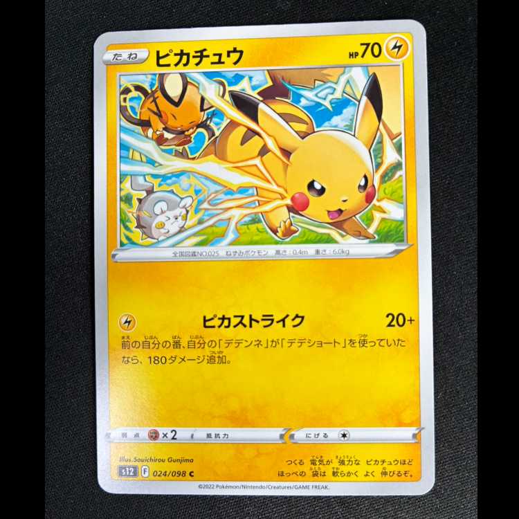 Pikachu C 024/098 1枚 (Used) （975523719）| magi -TCG Marketplace