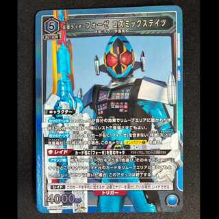 ＃　仮面ライダーフォーゼ　コゼミックステイツ　SR EX12BT/KMR-2-030 1枚