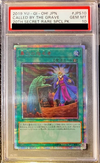 [PSA10 Certified] Called by the Grave [20th Secret] {20CP-JPS10} 《Magic》 1枚