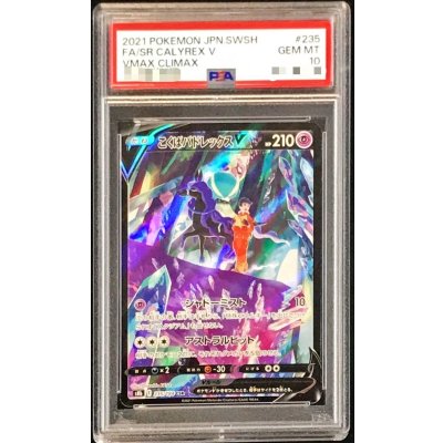 PSA10鑑定済〕こくばバドレックスV【CSR】{235/184} 1枚の通販 カード