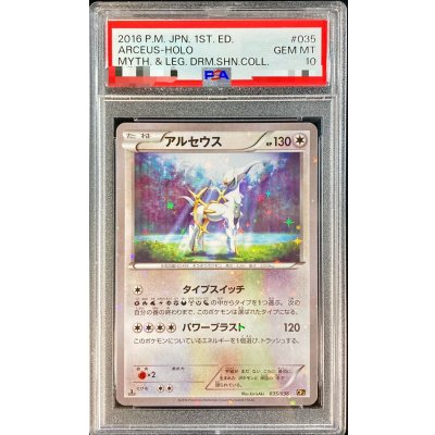PSA10鑑定済〕アルセウス【-】{035/036} 1枚の通販 カードラッシュ
