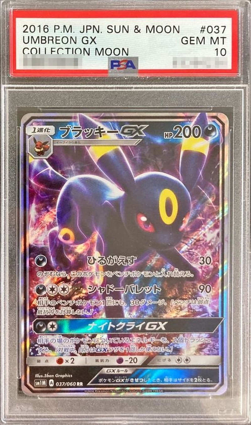 PSA10鑑定済〕ブラッキーGX【RR】{037/060} 1枚の通販 カードラッシュ
