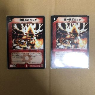 螺神兵ボロック 2枚セット