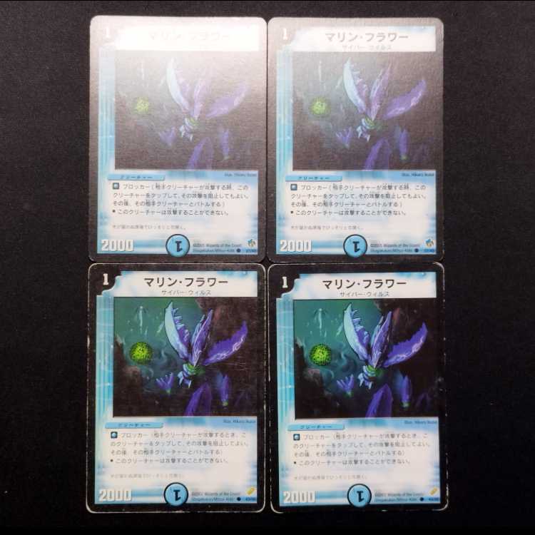 Used Duel Masters Marine Flower C 4枚