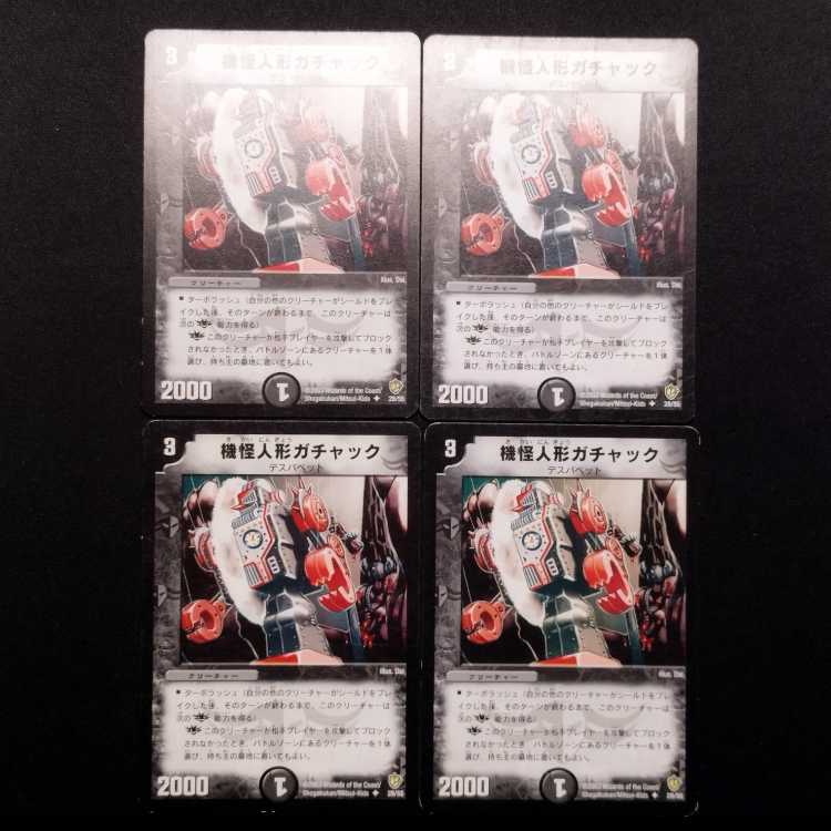 Used Duel Masters Gachack, Mechanical Doll (Early Version) U 4枚