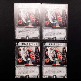 Used Duel Masters Gachack, Mechanical Doll (Early Version) U 4枚