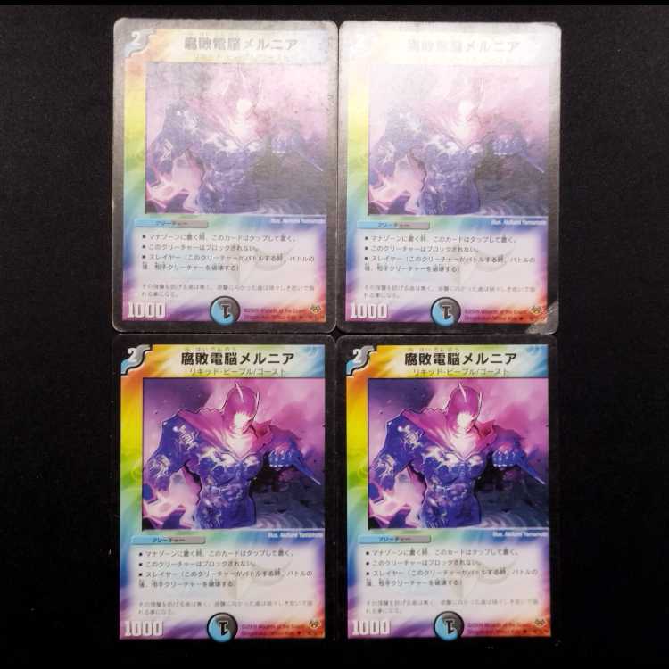 Used Duel Masters: Melnia, the Aqua Shadow U 4枚