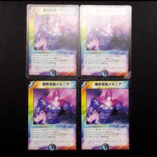 Used Duel Masters: Melnia, the Aqua Shadow U 4枚