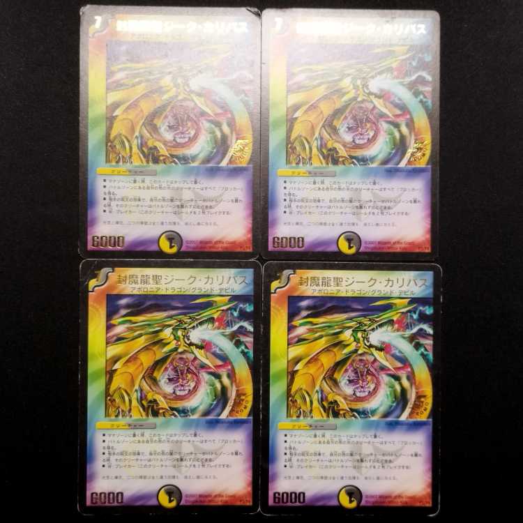 Used Duel Masters: Sealed Demon Dragon Saint Sieg Karibas Promo Card 4枚