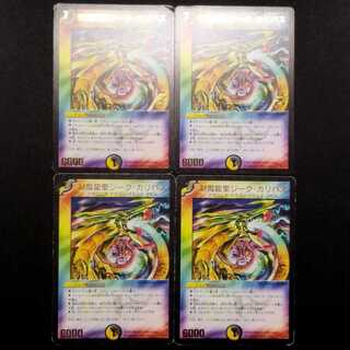 Used Duel Masters: Sealed Demon Dragon Saint Sieg Karibas Promo Card 4枚