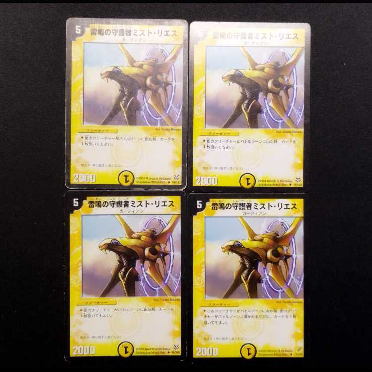 Used Duel Masters: Mist Rias, Sonic Guardian U 4枚