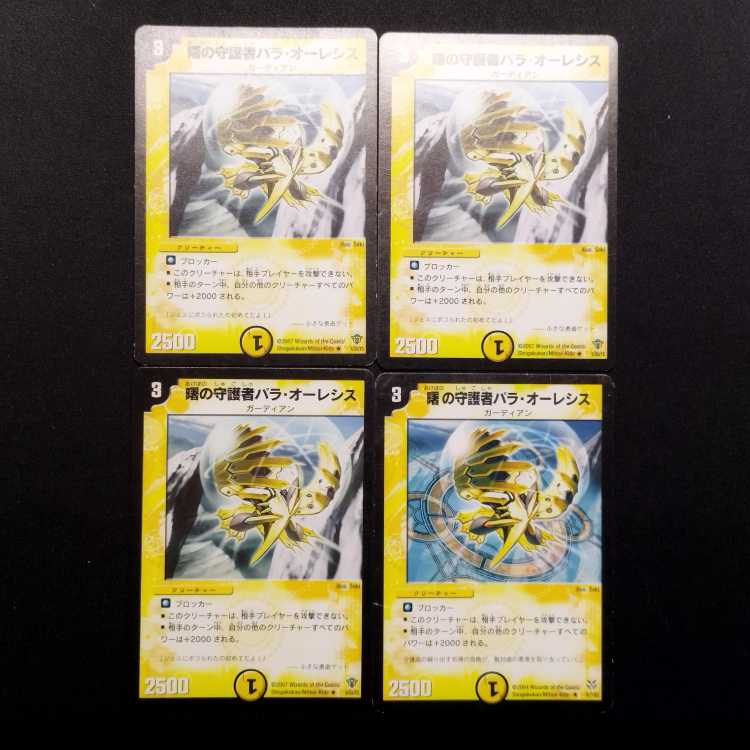Used Duel Masters: Pala Olesis, Morning Guardian R 4枚