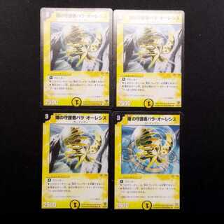 Used Duel Masters: Pala Olesis, Morning Guardian R 4枚