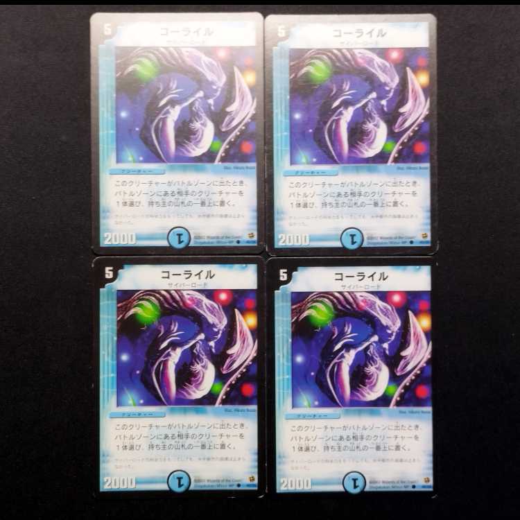 Used Duel Masters Corile (Early Version) C 4枚